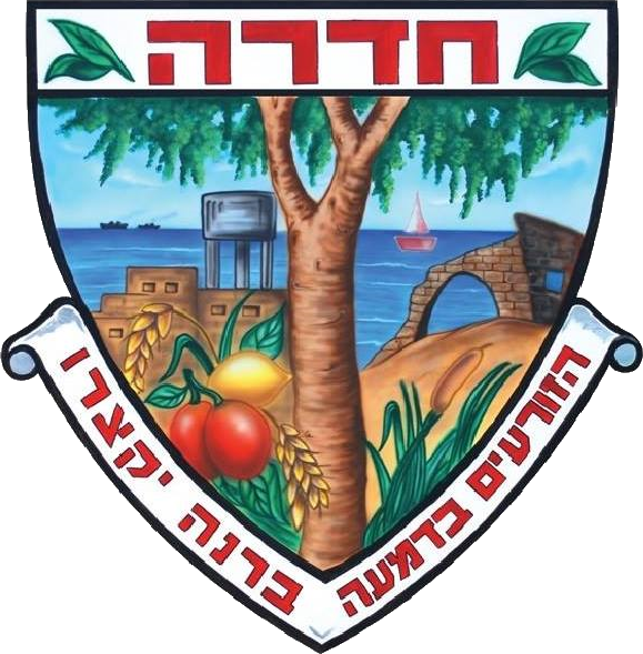 רישיון עסק בחדרה
